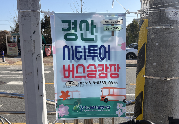 경산역