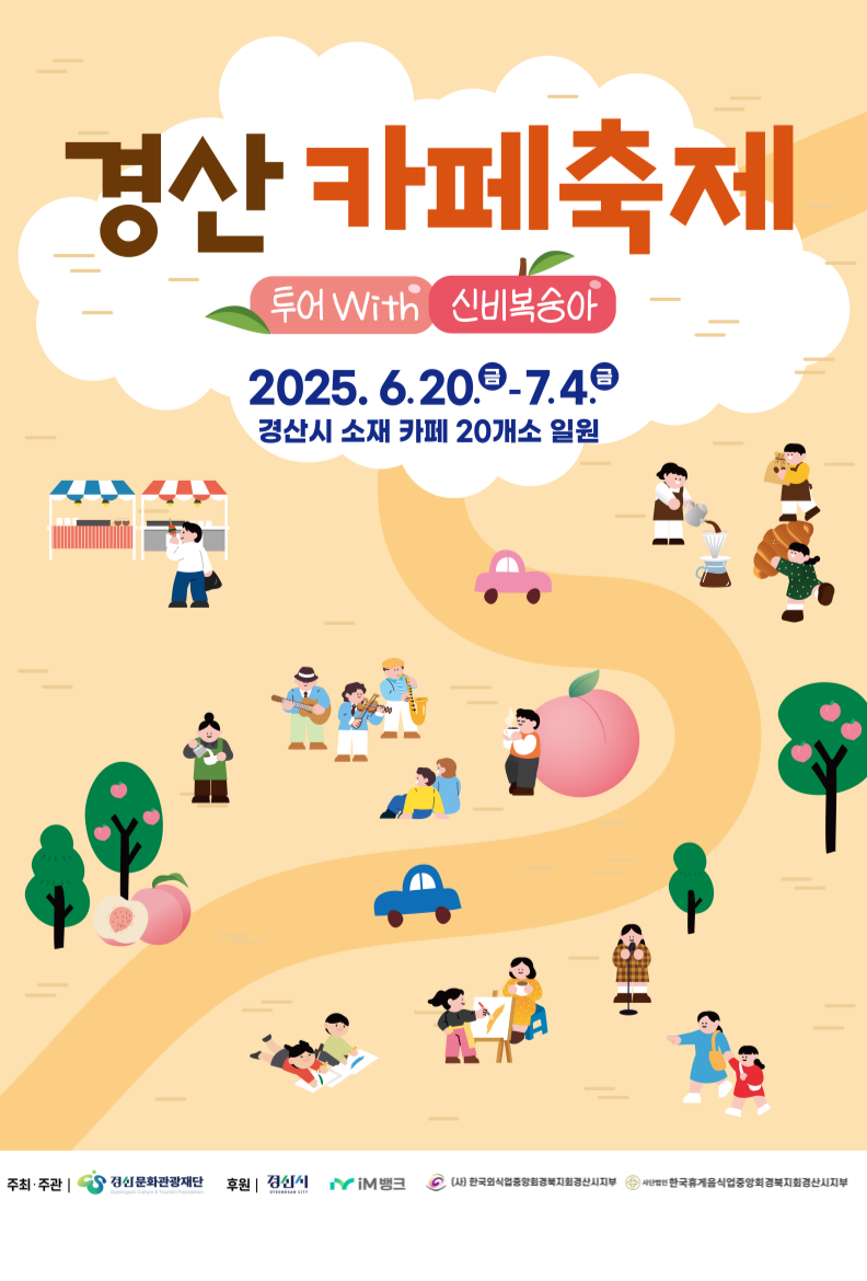 경산 카페 축제